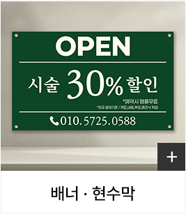 배너·현수막